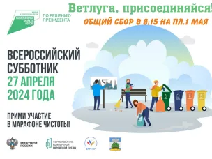 Всероссийский субботник